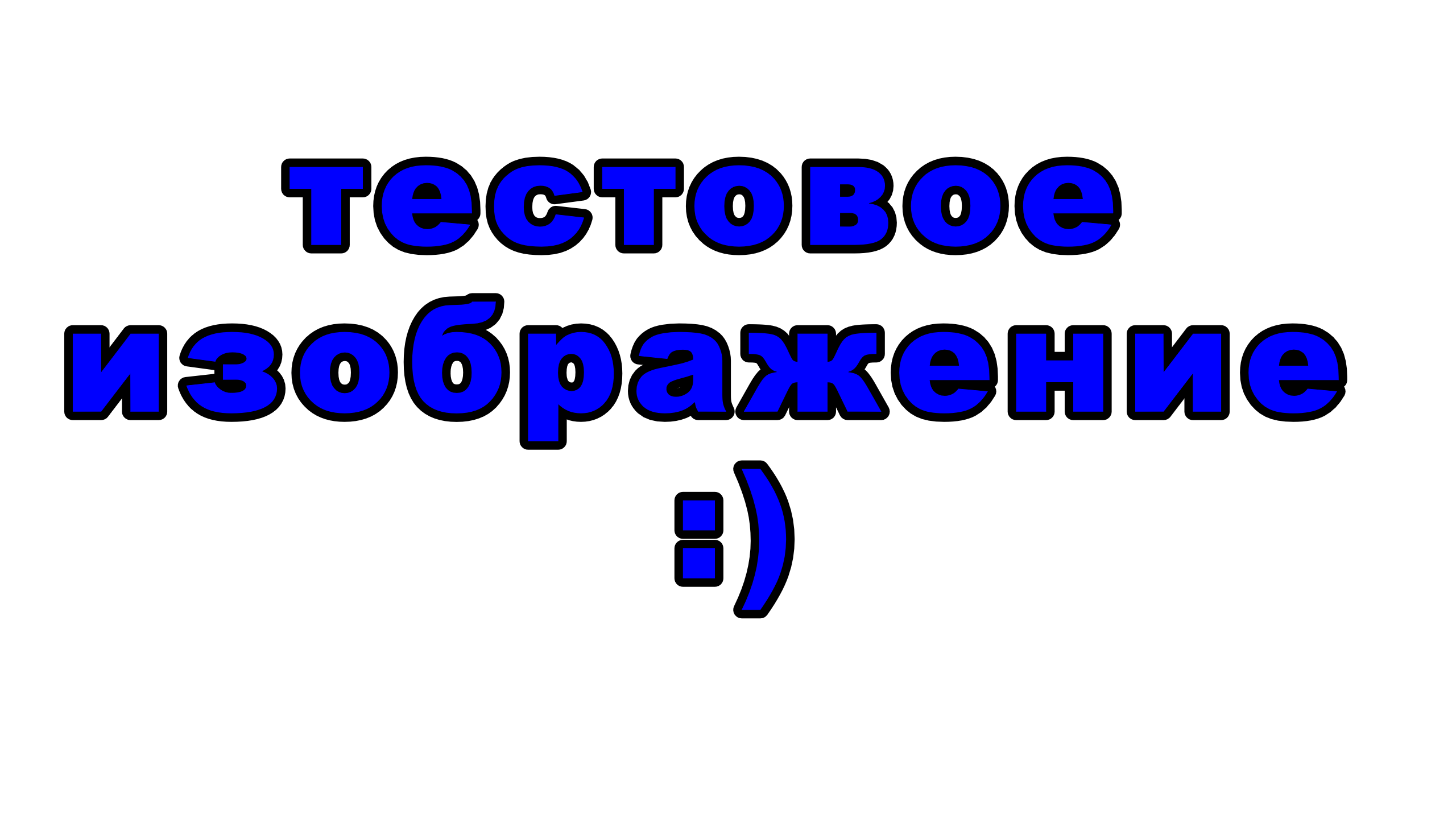 Скоро будет